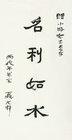 Calligraphy by 
																	 Nie Yuanzi